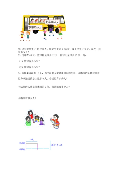 小学二年级上册数学应用题100道附参考答案【达标题】.docx