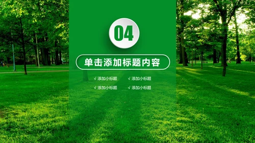 绿色环保教育世界湿地森林日PPT动态模板