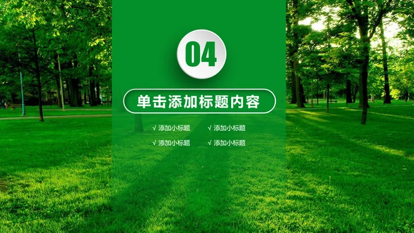 绿色环保教育世界湿地森林日PPT动态模板