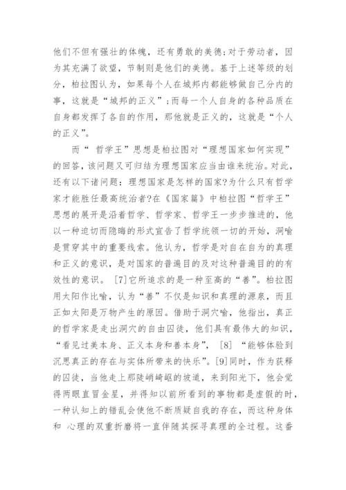 柏拉图哲学系毕业论文.docx