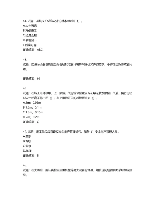 2022年广东省安全员B证建筑施工企业项目负责人安全生产考试试题第二批参考题库第472期含答案