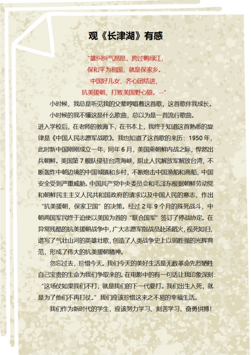 长津湖观后感