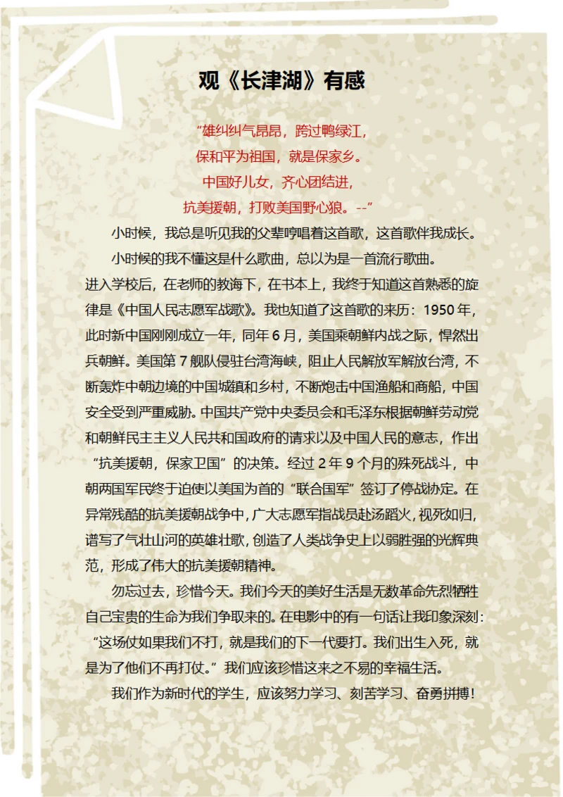 长津湖观后感