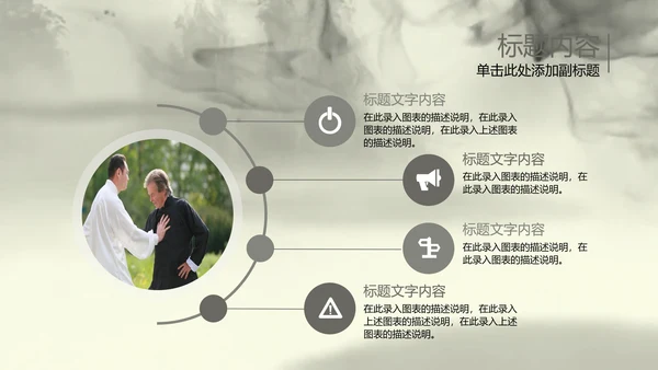 水墨开场中国武术精神PPT动态模板