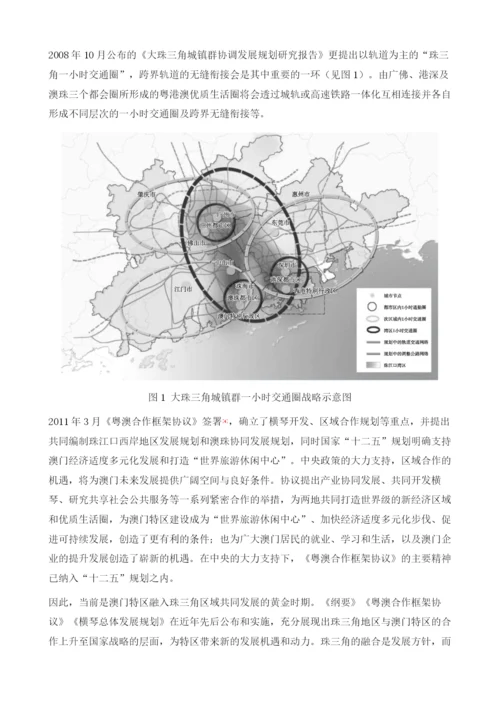澳门跨界生活发展趋势交通联结的视角.docx