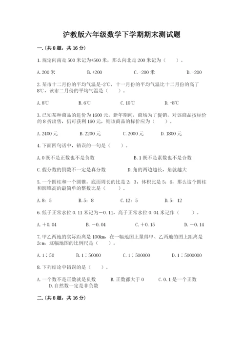 沪教版六年级数学下学期期末测试题及答案（有一套）.docx