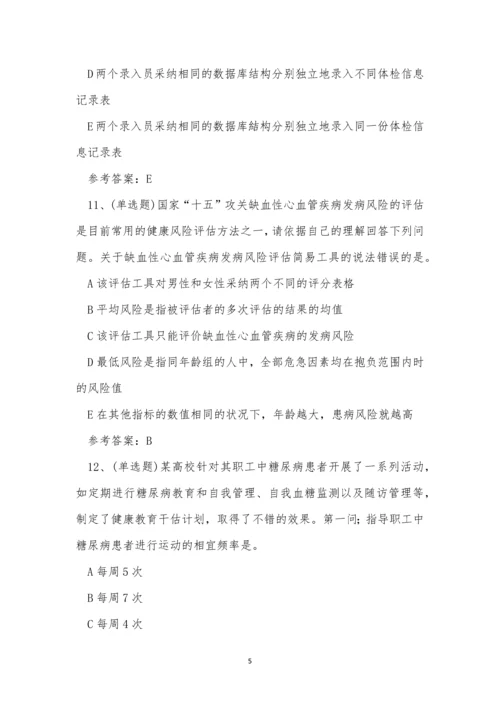 2022年云南省健康管理师技能考试练习题.docx