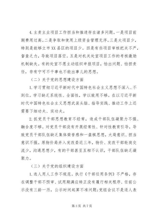 市委巡察组关于巡察市发改委党组的巡察报告.docx