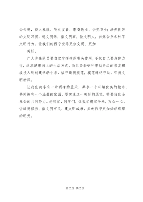 创建文明城市启动仪式校长讲话稿 (2).docx