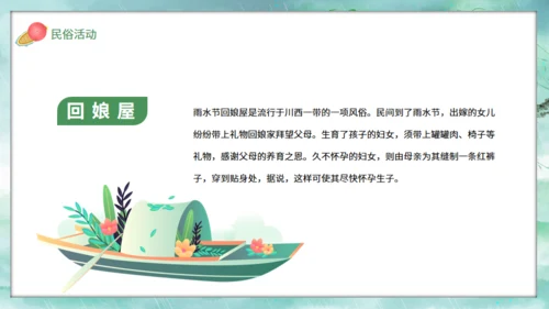 春天雨水柳树小船背景通用PPT模板