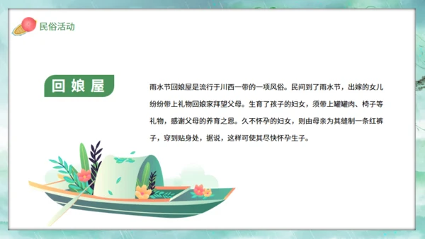 春天雨水柳树小船背景通用PPT模板