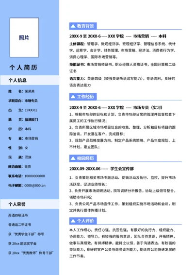 大学生简历求职通用
