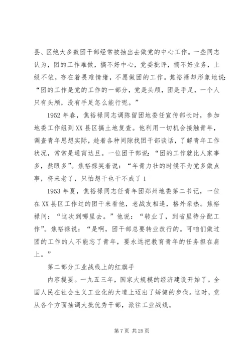 参观焦裕禄同志事迹展_1 (2).docx