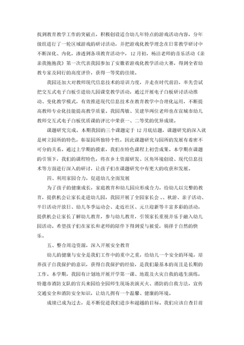 班主任期末工作总结.docx