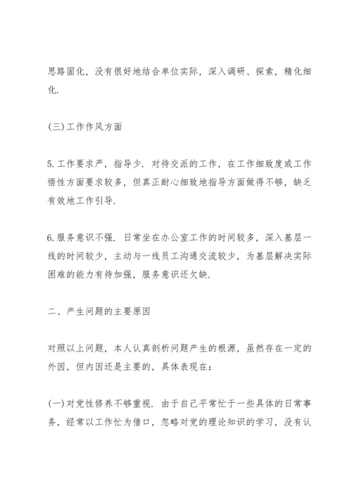 2022年组织生活会个人发言材料十八篇.docx