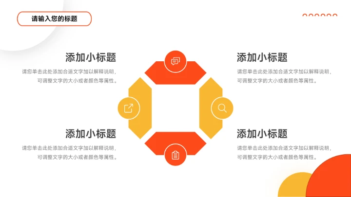 橙黄高级阴影公司部门培训PPT模板