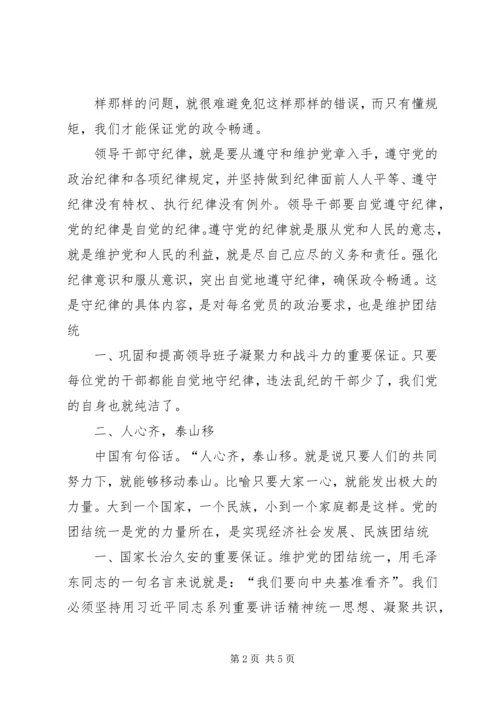 做政治上的明白人心得体会 (5).docx