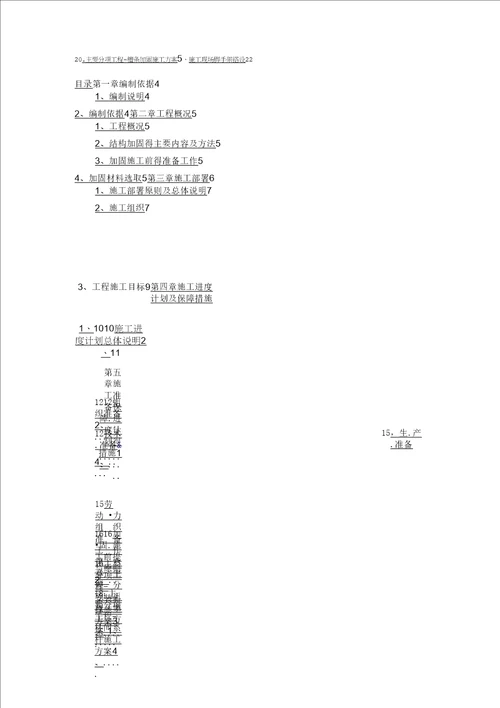 钢结构厂房加固工程施工组织设计