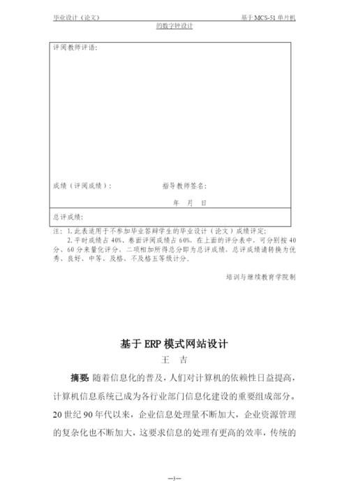 ERP管理系统论文.docx