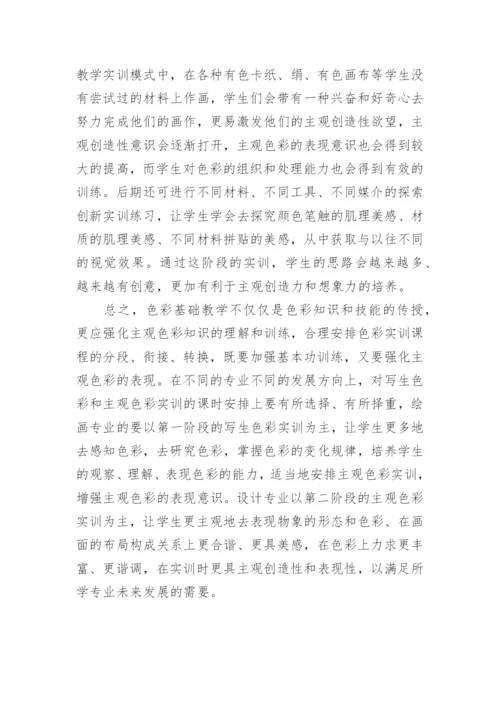 综合材料在写生与色彩实训中的地位论文.docx