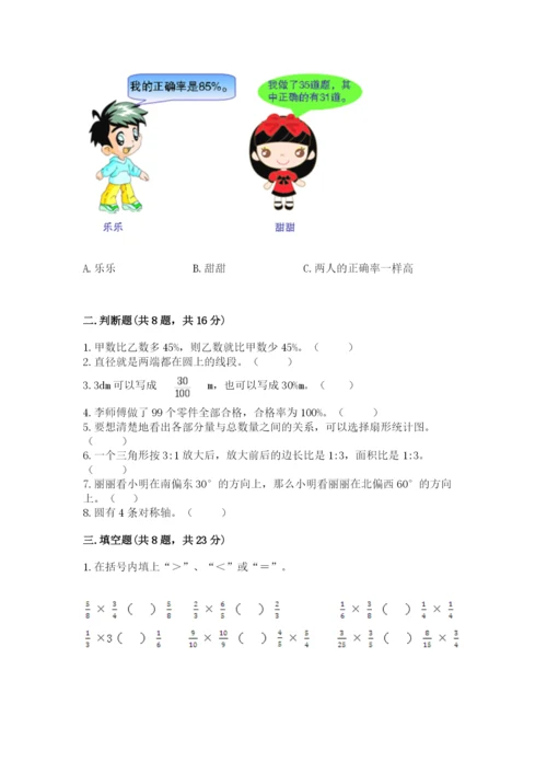 人教版数学六年级上册期末考试卷含完整答案【有一套】.docx