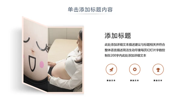 怀孕月子孕妇婴儿用品母婴护理PPT模板