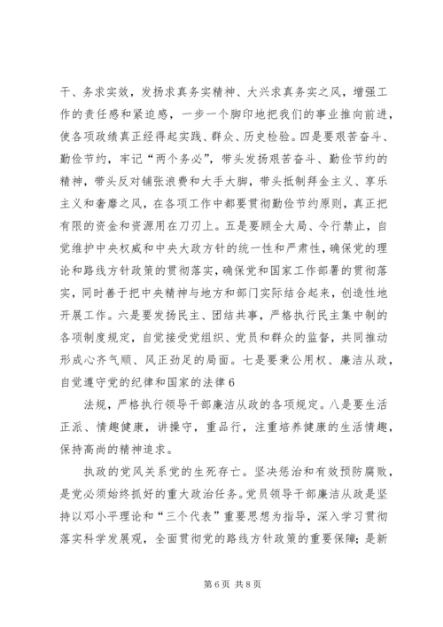 廉政党课教育材料 (2).docx