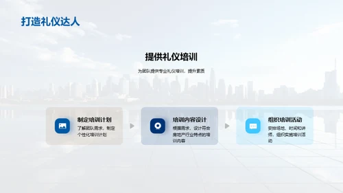 房产行业商务礼仪新纪元