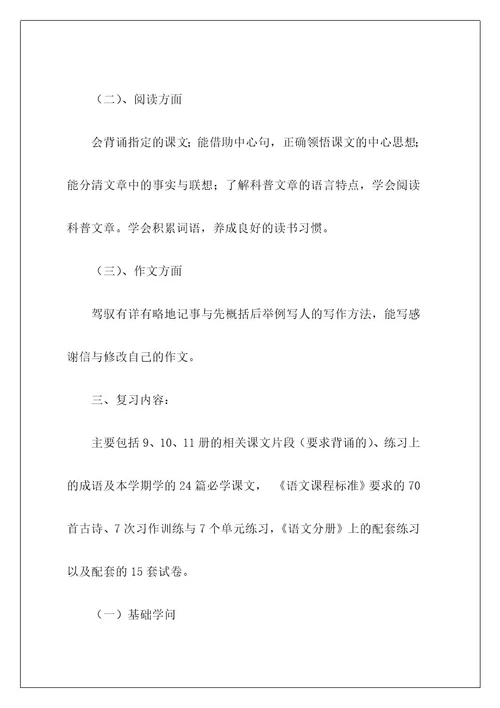 语文学习计划7