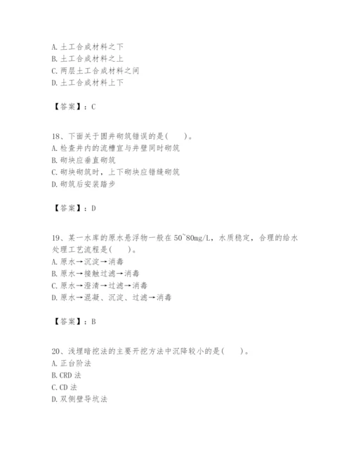 2024年一级建造师之一建市政公用工程实务题库及答案（新）.docx