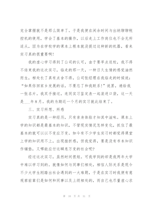 学生在实习会议上讲话范文10篇.docx