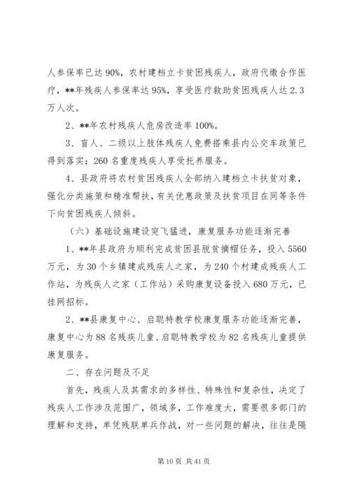 残联年终工作总结及计划六篇.docx