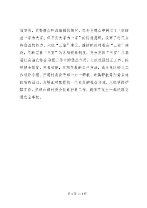 县政法工作会议汇报.docx