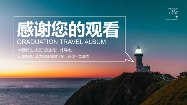 蓝色画册风日落毕业旅行相册PPT模板