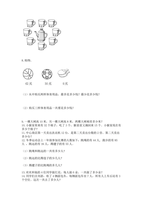 小学二年级上册数学应用题100道精品（满分必刷）.docx