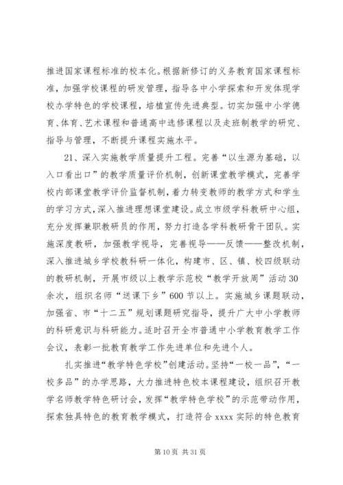 教育局工作计划 (4).docx