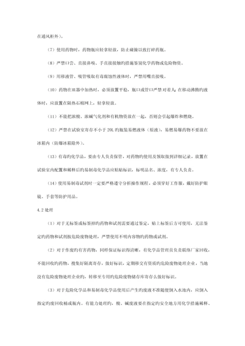 危险化学品及易制毒化学品安全管理制度.docx