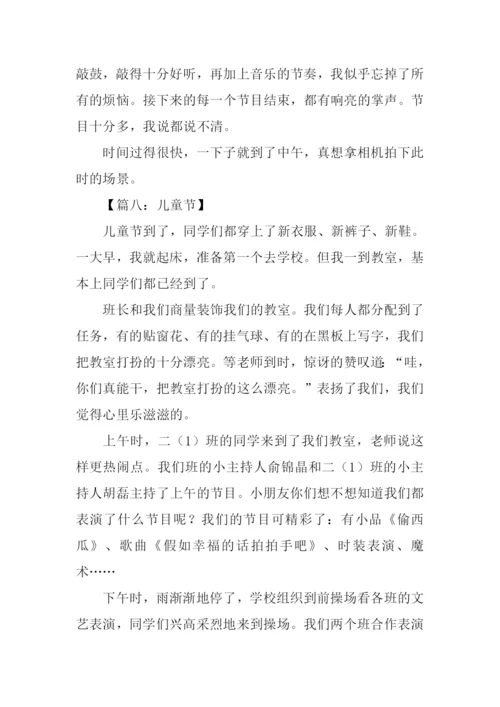 关于儿童节的作文600.docx