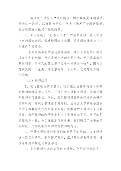 普通话培训工作总结_1.docx