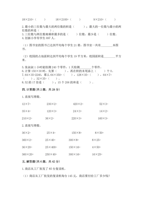 人教版四年级上册数学第四单元《三位数乘两位数》测试卷含完整答案【各地真题】.docx