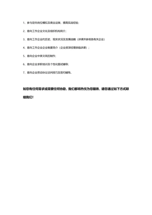 大学生就业竞争力提升方案.docx