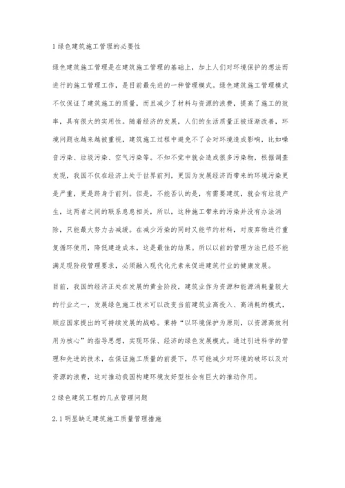 关于推进绿色建筑工程管理中存在问题的思考张志刚.docx
