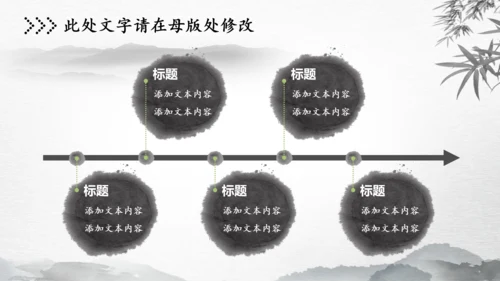 水墨古风中国风动态PPT模板