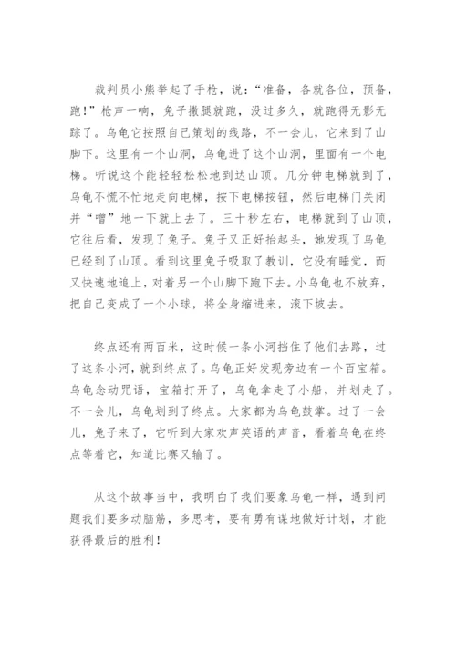 龟兔赛跑新编乌龟又赢了作文(精选5篇).docx