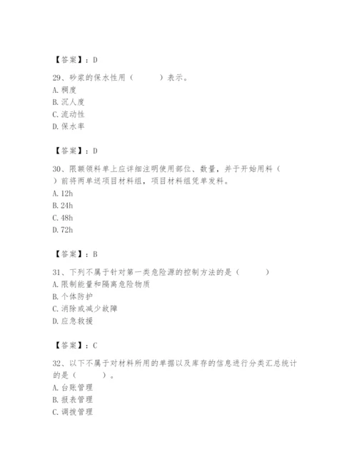 2024年材料员之材料员专业管理实务题库及完整答案【典优】.docx