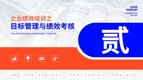 蓝色商务风企业管理培训PPT模板