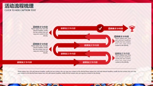 闹元宵联欢晚会活动策划通用PPT模板