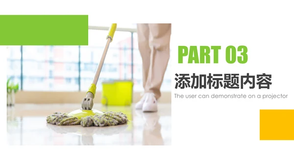 家政服务保洁员上岗培训清洁服务PPT模板