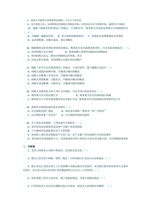 2013初级会计职称经济法基础巅峰冲刺卷3.docx