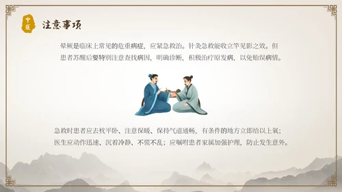 中国古风人物针灸药材中医常用急救技术教学宣传演讲模板
